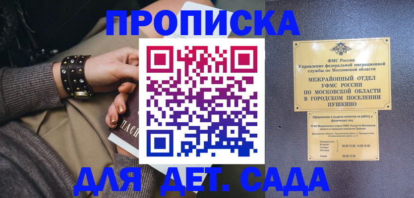 временная регистрация в Кирсанове